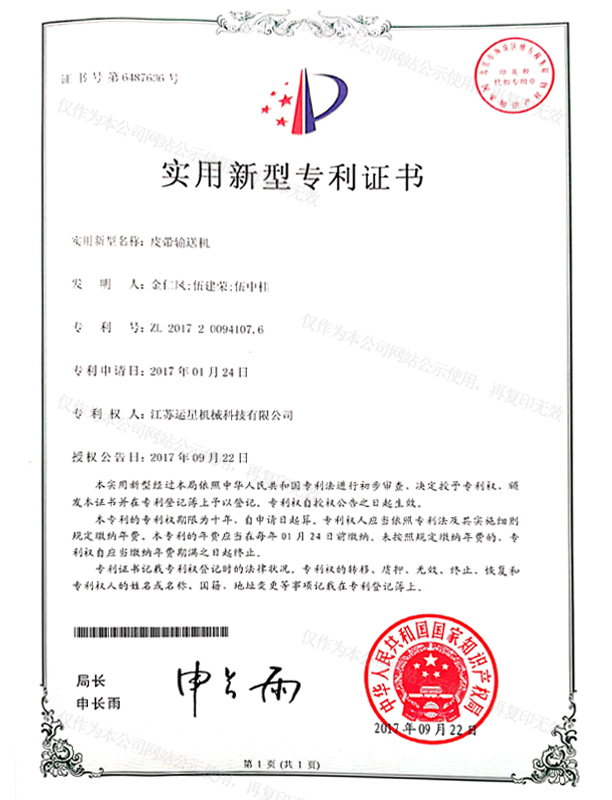皮带输送机