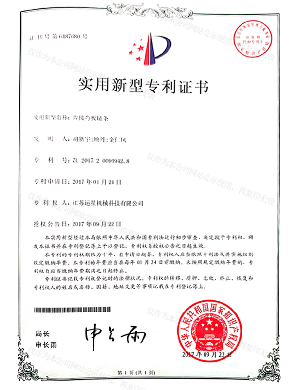 焊接弯板链条
